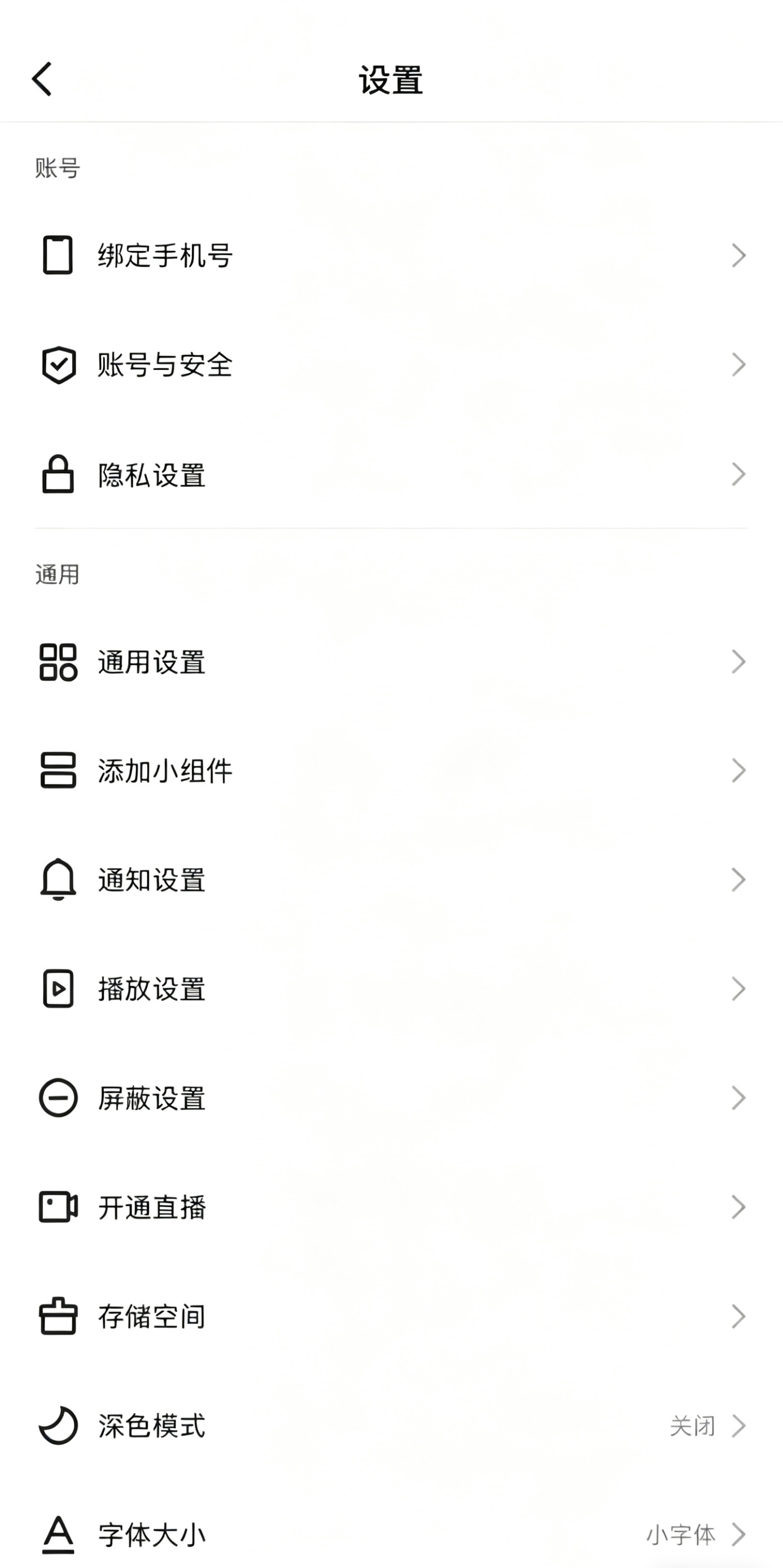 设置页面